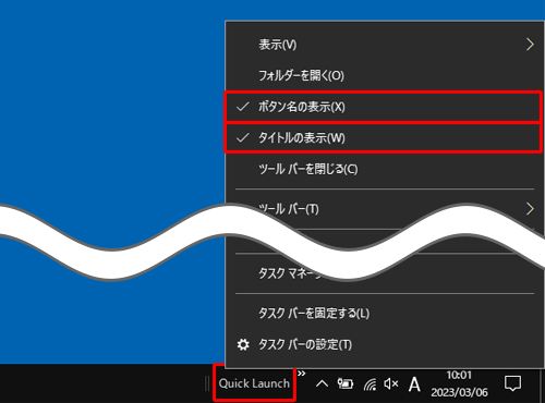 「Quick Launch」を右クリックして、表示された一覧から「ボタン名の表示」と「タイトルの表示」をクリックしてチェックを外します
