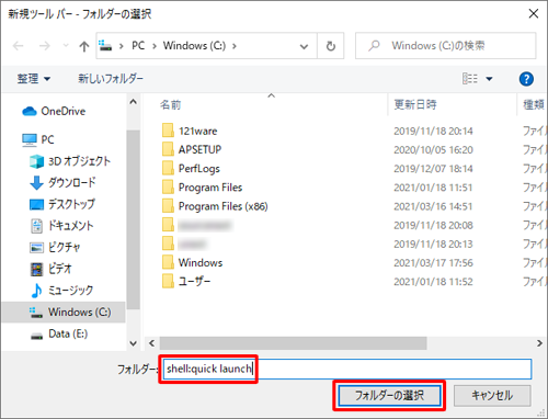 「フォルダー」ボックスに半角文字で「shell:quick launch」と入力して、「フォルダーの選択」をクリックします