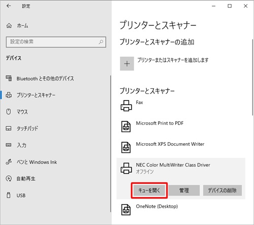 表示された一覧から「キューを開く」をクリックします