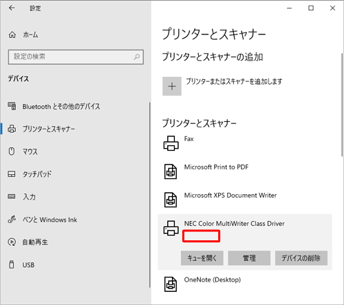 プリンターの「オフライン」の表示が消えて、印刷できることを確認してください