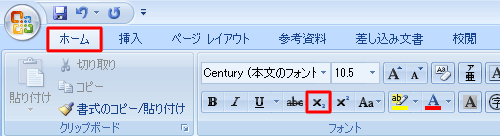 リボンから「ホーム」タブをクリックし、「フォント」グループの「下付き文字」をクリックします