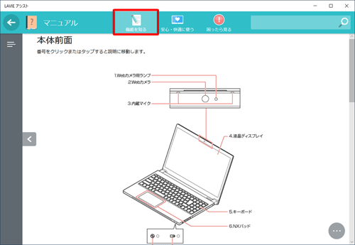 画面上部の「機能を知る」をクリックします