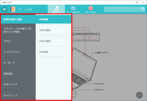 画面左側の一覧から、確認したい項目をクリックして内容を確認してください