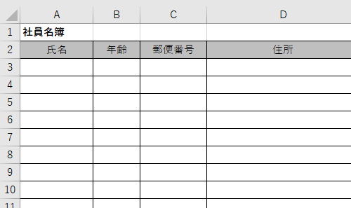 任意の表を作成します