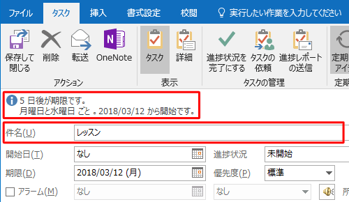 定期的なタスクの設定内容が正しく表示されていることを確認したら、「件名」ボックスに任意のタスク名を入力します