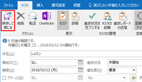 設定が完了したら、「保存して閉じる」をクリックします