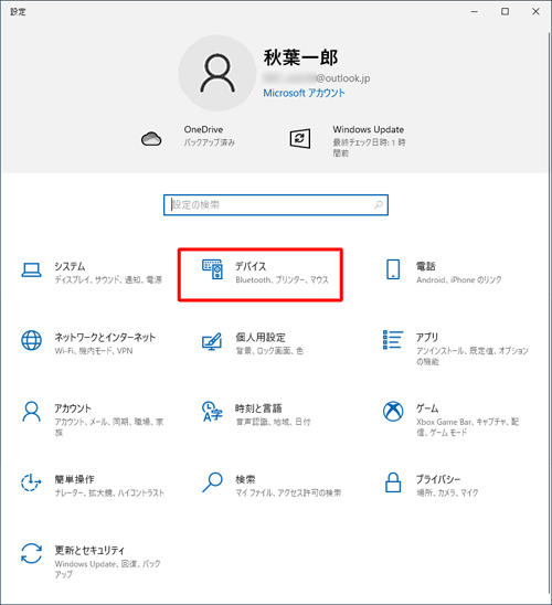 「デバイス」をクリックします