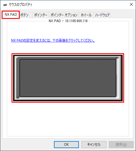 「NX PAD」タブをクリックし、NXパッドの画像をクリックします