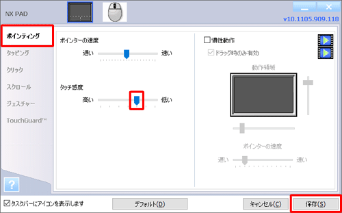 左側の一覧から「ポインティング」をクリックし、「タッチ感度」のつまみを左右に動かし感度を設定したら、「保存」をクリックします
