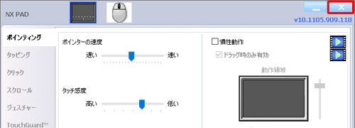 画面右上の「×」をクリックし、画面を閉じます