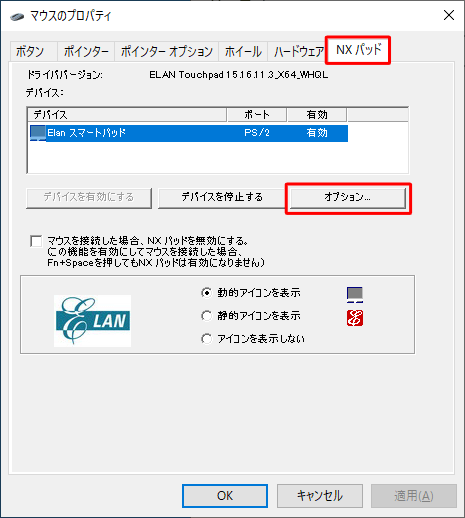 「NXパッド」タブをクリックし、「オプション」をクリックします