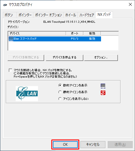 「マウスのプロパティ」画面に戻ったら、「OK」をクリックします