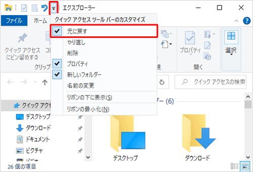 画面左上にある「クイックアクセスツールバーのカスタマイズ」をクリックし、表示された一覧から追加したい機能をクリックします