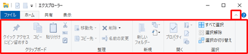 リボンが表示されていない場合は、タブの右側にある「リボンの展開」をクリックして表示します