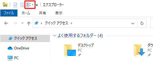 クイックアクセスツールバーに追加した機能が表示されているか確認します