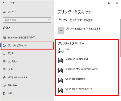 画面左側から「プリンターとスキャナー」をクリックすると、「プリンターとスキャナー」欄に使用可能なプリンターの一覧が表示されます