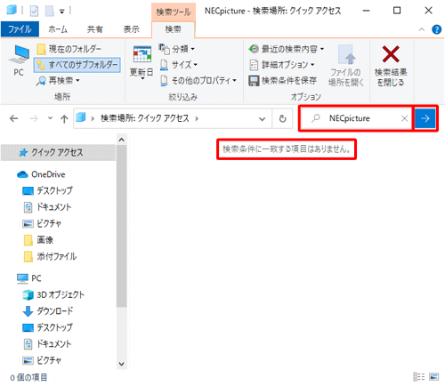 画面右上の検索ボックスに検索したいファイルの名前を入力してアイコンをクリックし、表示された検索結果を確認します