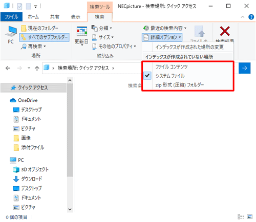 表示された一覧の「インデックスが作成されていない場所」欄から検索場所に追加したい項目にチェックを入れます