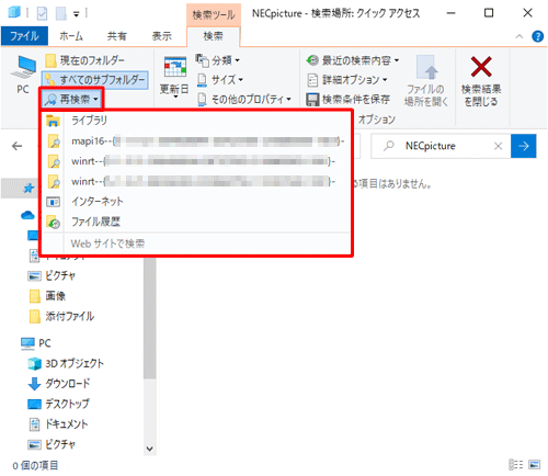 更新日や分類、サイズなどで検索範囲を絞り込んで検索したり、「再検索」をクリックして表示された一覧から検索範囲を選択して、検索することもできます