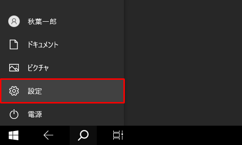表示されたメニューから「設定」をクリックします