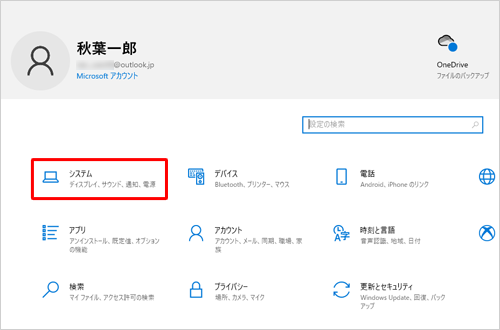 「システム」をクリックします