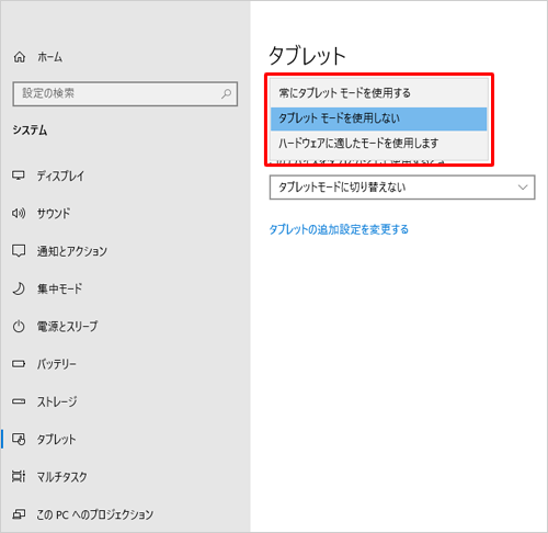 タブレットモードを使用しない場合は、「タブレットモードに切り替えない」か「モードを切り替える前に常に確認メッセージを表示する」をクリックします