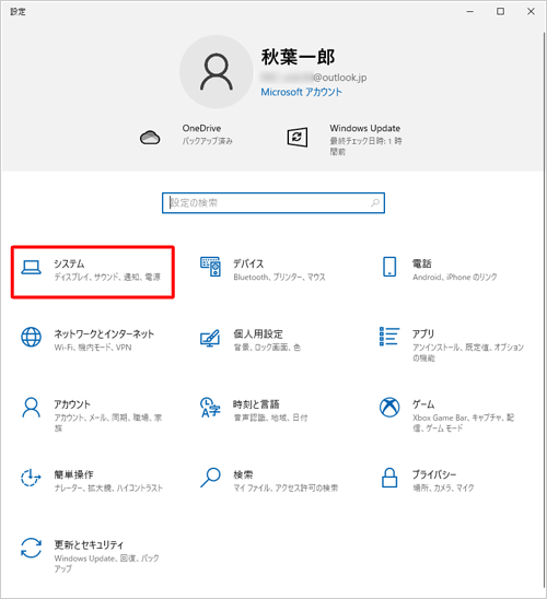 「システム」をクリックします