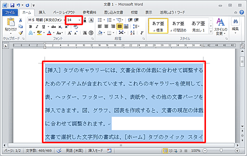 該当のファイルを開き、行間を変更したい文章を範囲選択します