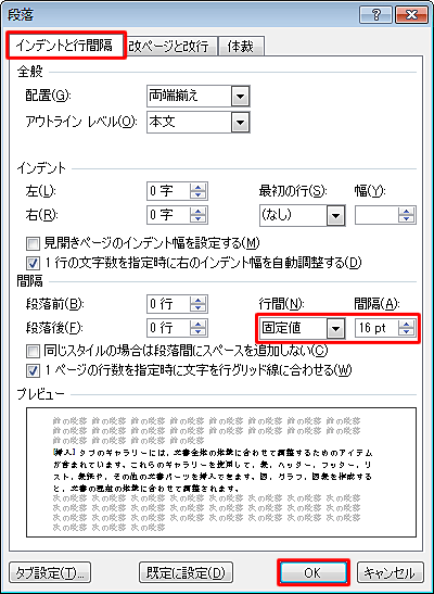 「インデントと行間隔」タブをクリックし、「行間」ボックスをクリックして、設定したい行間の種類をクリックしたら、「OK」をクリックします