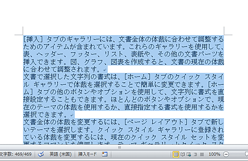 選択範囲の文章が設定した行間に変更されたことを確認してください