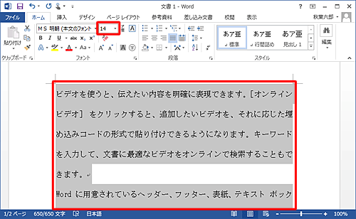 該当のファイルを開き、行間を変更したい文章を範囲選択します