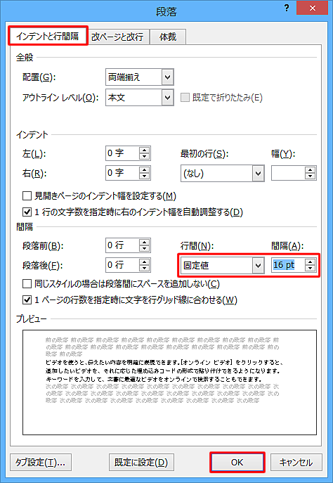 「インデントと行間隔」タブをクリックし、「行間」ボックスをクリックして、設定したい行間の種類をクリックしたら、「OK」をクリックします