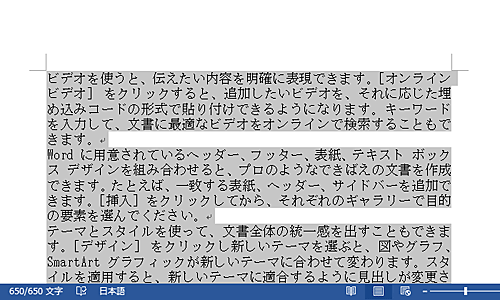 選択範囲の文章が設定した行間に変更されたことを確認してください