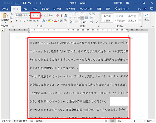 該当のファイルを開き、行間を変更したい文章を範囲選択します