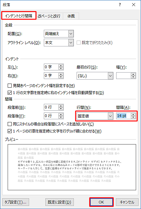 「インデントと行間隔」タブをクリックし、「行間」ボックスをクリックして、設定したい行間の種類をクリックしたら、「OK」をクリックします