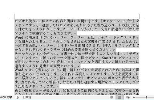 選択範囲の文章が設定した行間に変更されたことを確認してください