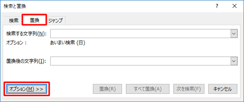 「置換」タブをクリックし、「オプション」をクリックします