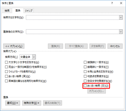 「あいまい検索」のチェックを外します