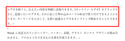 不要な段落記号が削除されたことを確認してください