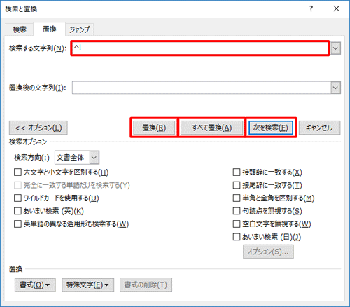 改行の削除方法に応じて、以下のいずれかをクリックします