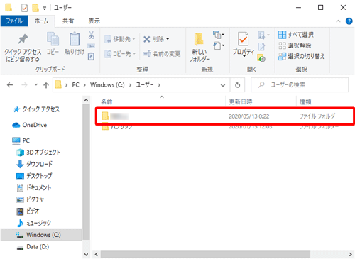任意のユーザーのフォルダーをダブルクリックします