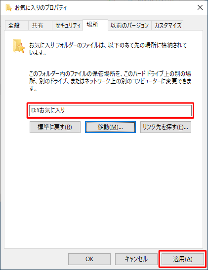 画面中央のボックスに手順6で選択したフォルダー名が表示されていることを確認し、「適用」をクリックします