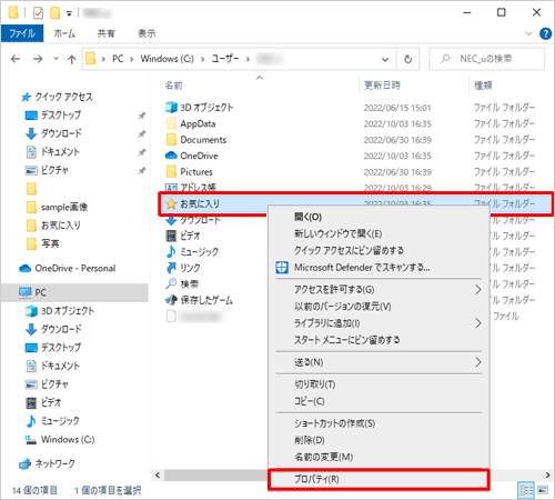 保存場所を変更する任意のフォルダーを右クリックして、表示された一覧から「プロパティ」をクリックします