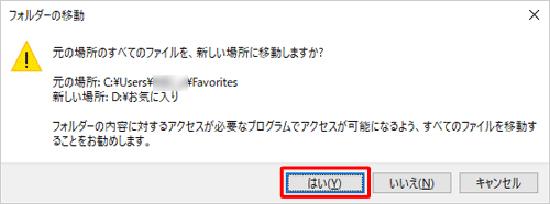 「はい」をクリックします