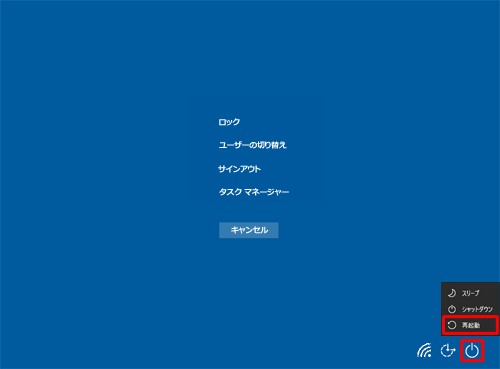 「電源」をクリックし、表示された一覧から「再起動」をクリックします