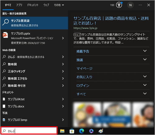 検索ボックスに探したいファイル名の一部を入力します