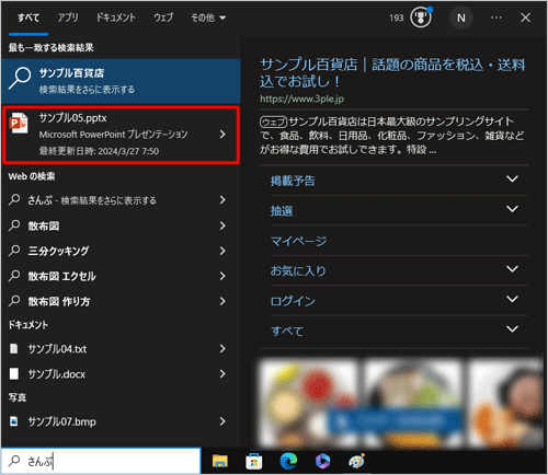 「最も一致する検索結果」欄に目的のファイルが表示されたことを確認します