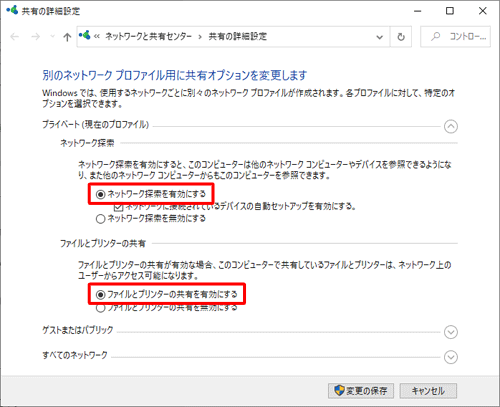 「ネットワーク探索」欄から「ネットワーク探索を有効にする」をクリックし、「ファイルとプリンターの共有」欄から「ファイルとプリンターの共有を有効にする」をクリックします
