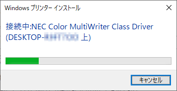 ネットワークプリンターの追加が始まるので、完了するまで待ちます