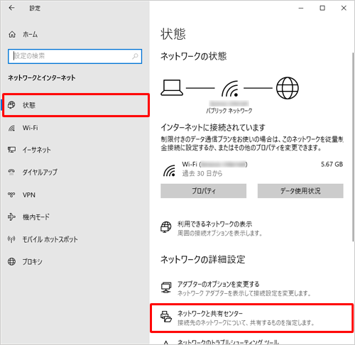 画面左側から「状態」をクリックし、「ネットワークの詳細設定」欄から「ネットワークと共有センター」をクリックします